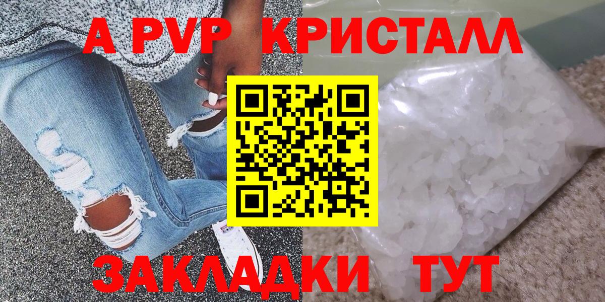 A-PVP VHQ Энгельс