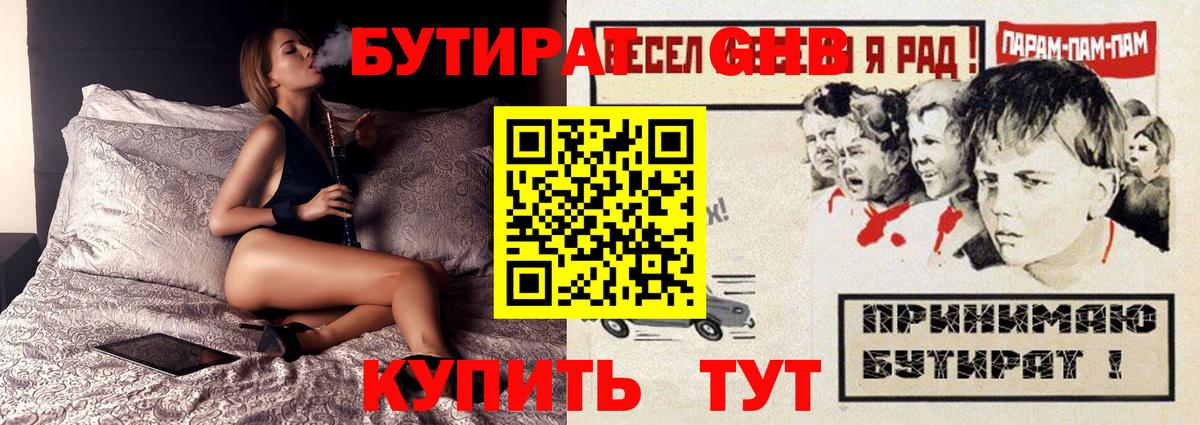 Энгельс  БУТИРАТ  Вход с VPN  Бутират Butirat 