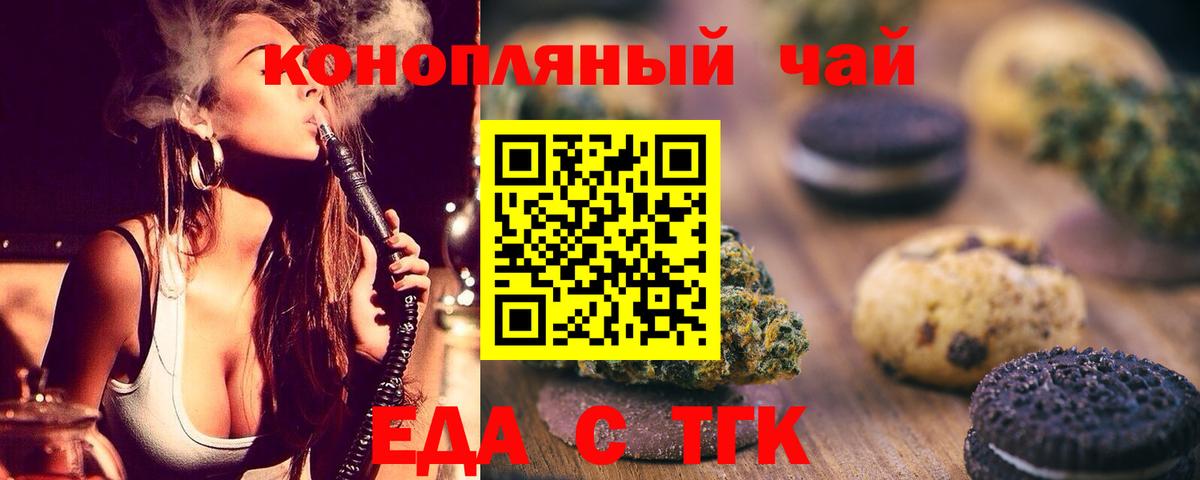 Печенье с ТГК конопля  Вход с VPN  Энгельс 