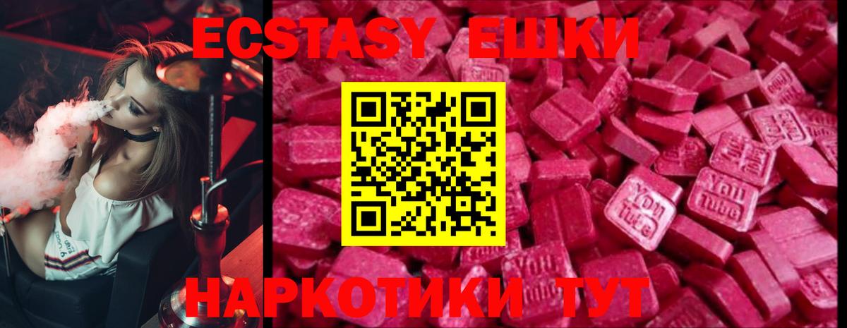Ecstasy ешки Энгельс