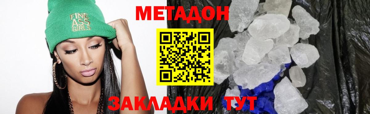 МЕТАДОН кристалл  Вход с VPN  Энгельс 
